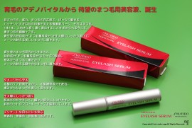 アデノバイタル　アイラッシュセラム